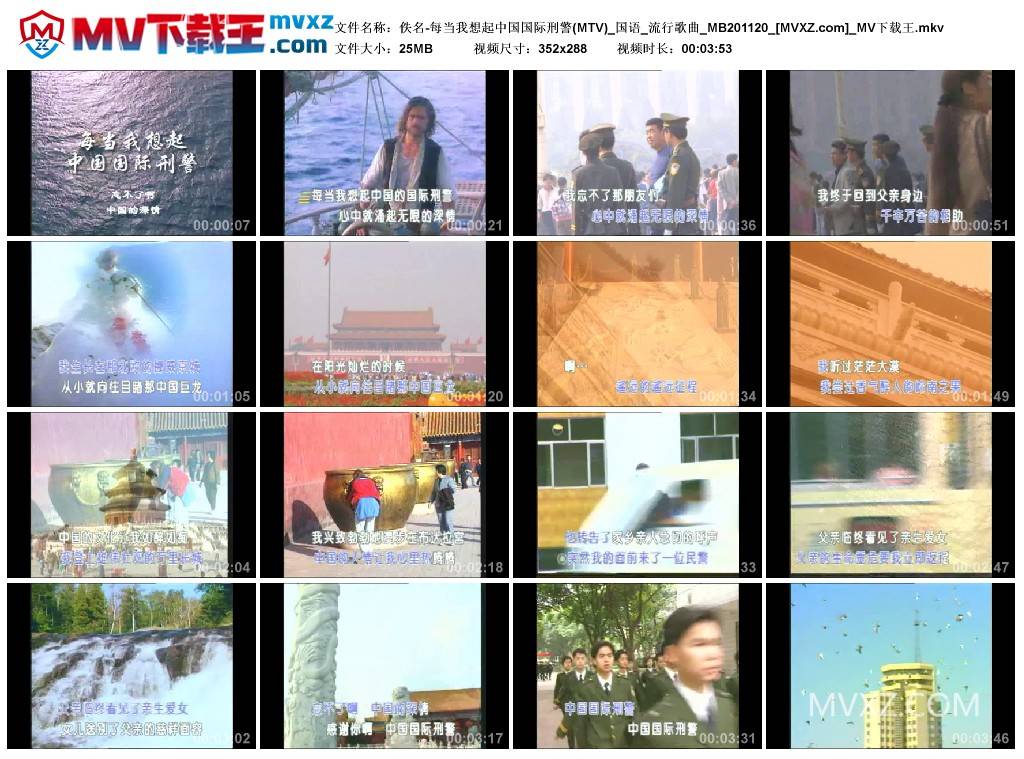 佚名-每当我想起中国国际刑警(MTV)_国语_流行歌曲_MB201120